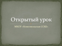 Презентация к уроку на тему Махмуд. Поэма Марьям.