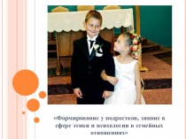 Сценарий мероприятия Ранние браки