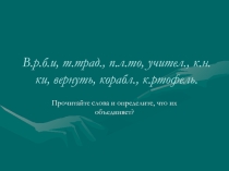 Презентация по русскому языку на тему Правописание безударных гласных (2 класс)