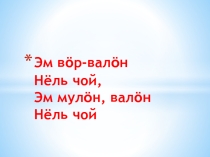 Презентация к уроку Коми языка во 2 классе Времена года