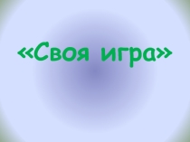 Урок по теме Квадратные уравнения.
