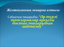 Презентация к уроку Достық