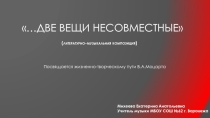 Презентация по музыке на тему Творчество В.А.Моцарта