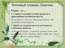 Презентация к уроку внеклассного чтения М.М. Пришвин Моя Родина