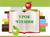 Презентация к уроку обучения грамоте Введение понятия слог. УМК Начальная школа 21 века.