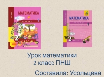 Презентация по математике на тему: Умножение числа 7 на однозначные числа