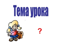 Презентация по русскому языку на тему Виды придаточных в сложноподчинённом предложении