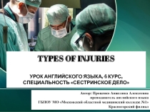 Презентация по английскому языку на тему Types of injuries 4 курс Сестринское дело