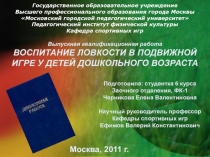 Презентация по физической культуре развитие ловкости у детей дошкольного возраста