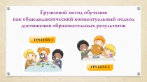 Современные педагогические технологии как средство повышения качества образования в школе