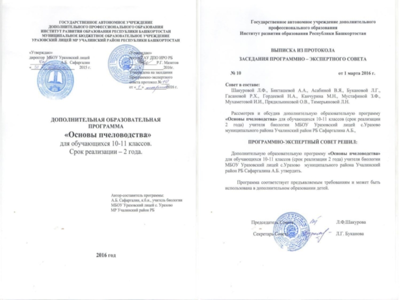 Презентация МБОУ Уразовский лицей