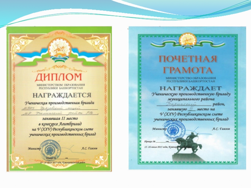 Презентация МБОУ Уразовский лицей
