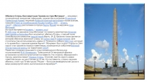 Памятники ВОВ в Крыму