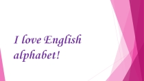 Презентация по английскому языку I love English Alphabet