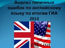 Анализ типичных ошибок по английскому языку по итогам ГИА