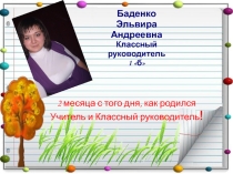 Самопрезентация самый классный классный