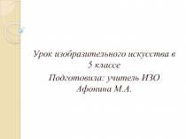 Презентация к уроку ИЗО в 5 классе Ярмарка народных промыслов