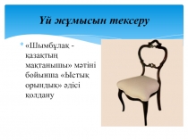 Презентация по казахскому языку Бокстан олимпиада жүлдегерлері