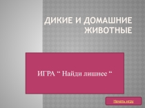 УРОК ПРЕЗЕНТАЦИЯ ОКРУЖАЮЩИЙ МИР