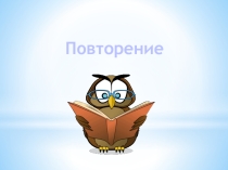 Обучение грамоте. Буква ч