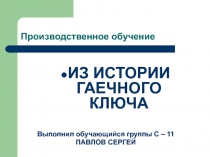 Презентация по производственному обучению