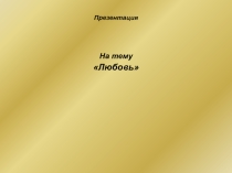 Материал к уроку ОПК