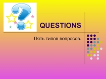 Презентация по английскому языку: Типы вопросов