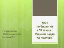 Презентация к уроку биологии 11 класс