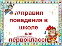 Презентация к классному часу Мы школьники, а это значит...