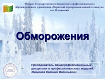 Презентация по дисциплине Оказание первой помощи, Безопасность жизнедеятельности