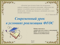 Презентация Урок по ФГОС