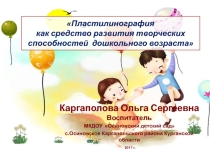 самообразование Рисуем пластилином