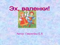Презентация Тема Русский танец