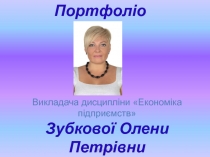 Презентация для преподавателей Портфолио преподавателя