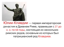 Императоры древнего Рима