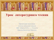 Презентация по литературному чтению на тему Басни Л.Н. Толстого. Л.Н. Толстой. Как мужик убрал камень. (4 класс)