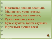 Презентация урока по русскому языку на тему Разделительный мягкий знак (1 класс)