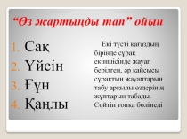 Презентация по историй Көшпелілердегі қоғамдық қатынастар