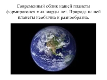 Презентация к урока Происхождение материков и впадин океанов