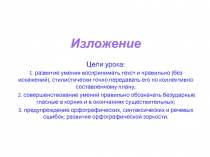 Презентация к уроку по русскому языку по теме: Обучающее изложение В Сочи 4 класс