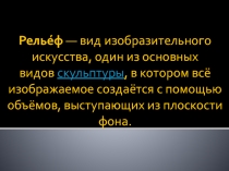 Презентация к уроку ИЗО на тему Объемные изображения в скульптуре (6 класс)