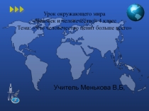 Презентация к уроку окружающий мир Человек и человечество 4 класс по теме Что человечество ценит больше всего