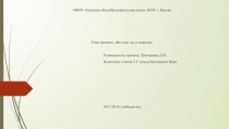 Презентация проекта Во саду ли, в огороде