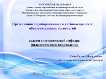 Презентация технологий. используемых на уроках русского языка