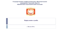 Презентация по ОБЖ  Караульная служба