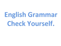 Интерактивное пособие-тренажер English Grammar. Check Yourself