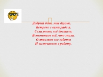 Презентация по русскому языку на тему Деепричастный оборот. Знаки препинания при деепричастном обороте (7 класс) ФГОС