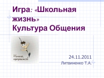 Занятие по теме Школьная жизнь