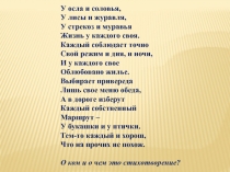 Презентация по экологии на тему