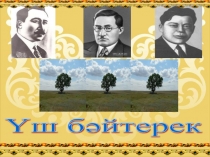 11-сынып қазақ әдебиетінен сабақ презентациясы
